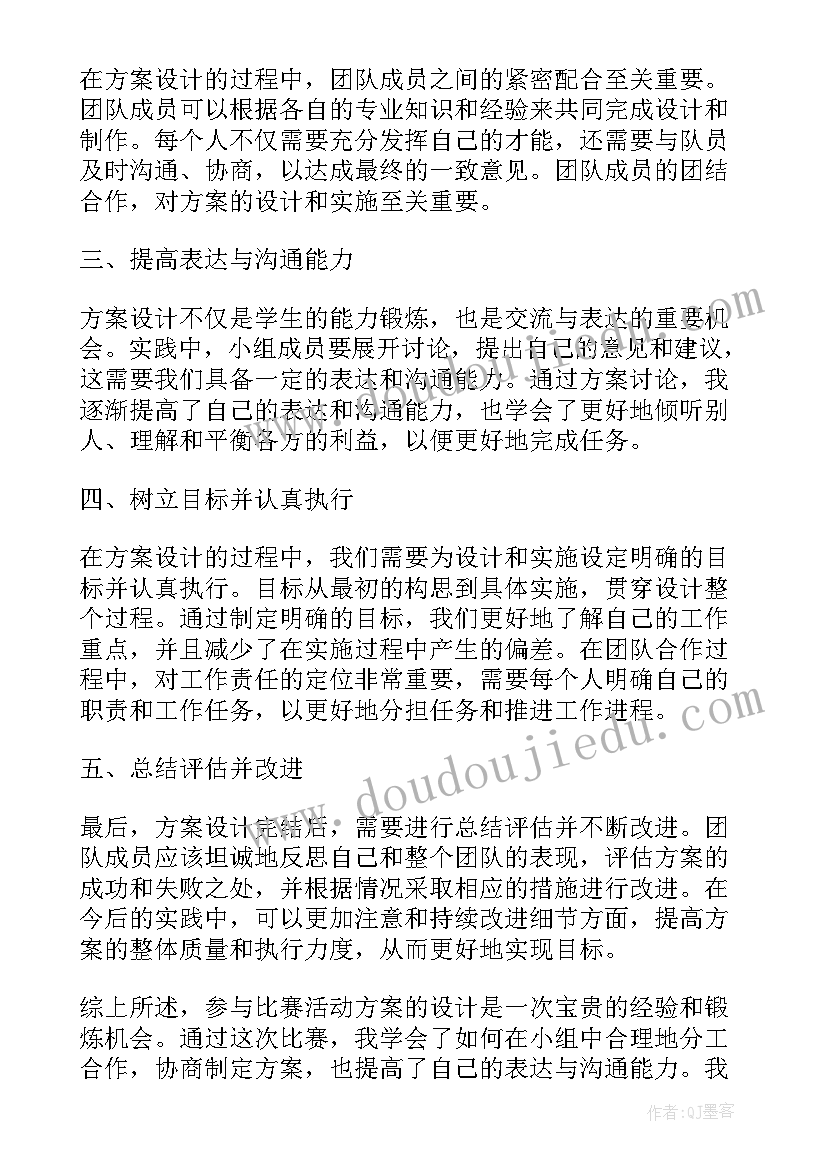 2023年活动方案设计的重要性(实用5篇)