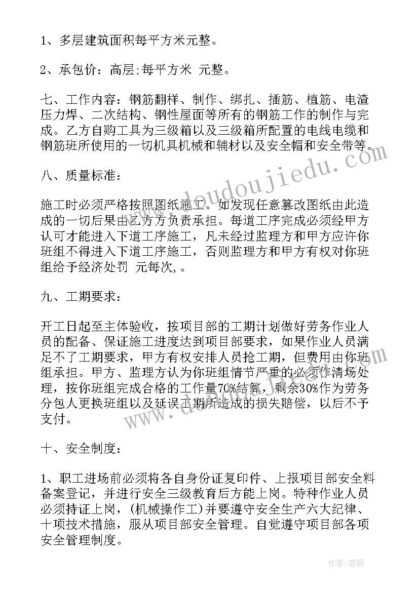 2023年土石方分包协议书 泥瓦工砼工班组劳务分包合同(汇总5篇)