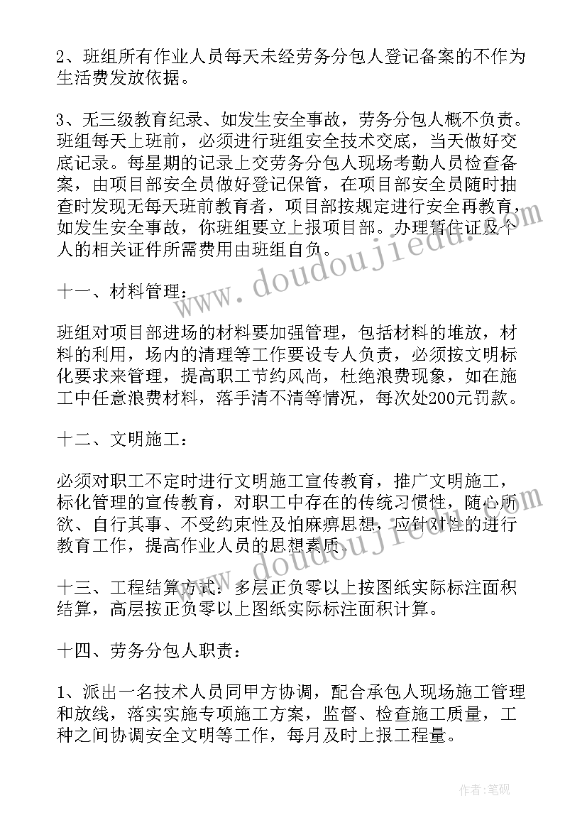 2023年土石方分包协议书 泥瓦工砼工班组劳务分包合同(汇总5篇)