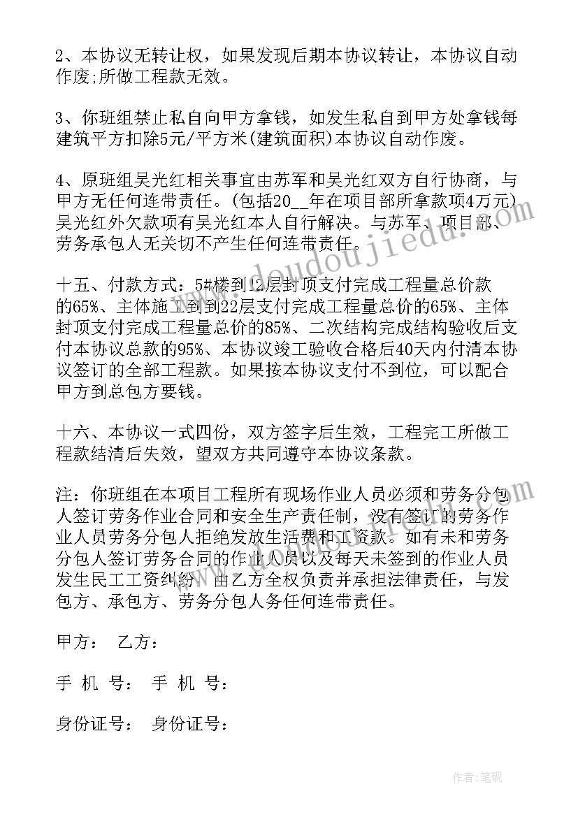 2023年土石方分包协议书 泥瓦工砼工班组劳务分包合同(汇总5篇)