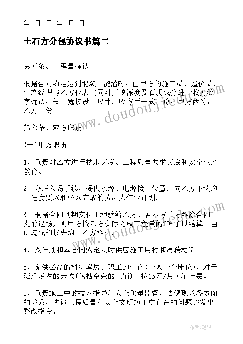 2023年土石方分包协议书 泥瓦工砼工班组劳务分包合同(汇总5篇)