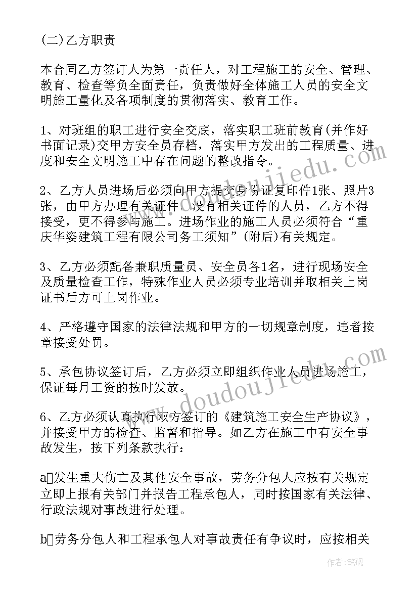 2023年土石方分包协议书 泥瓦工砼工班组劳务分包合同(汇总5篇)