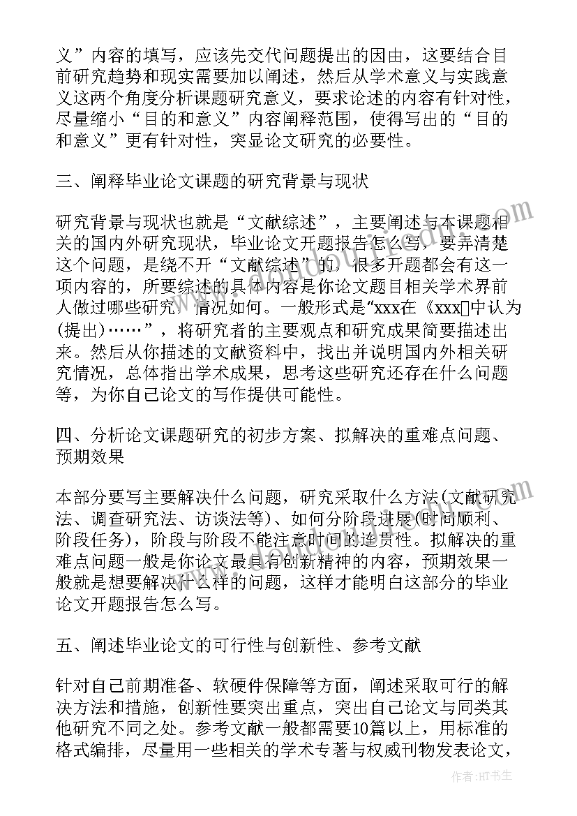 本科生毕业论文(优秀5篇)