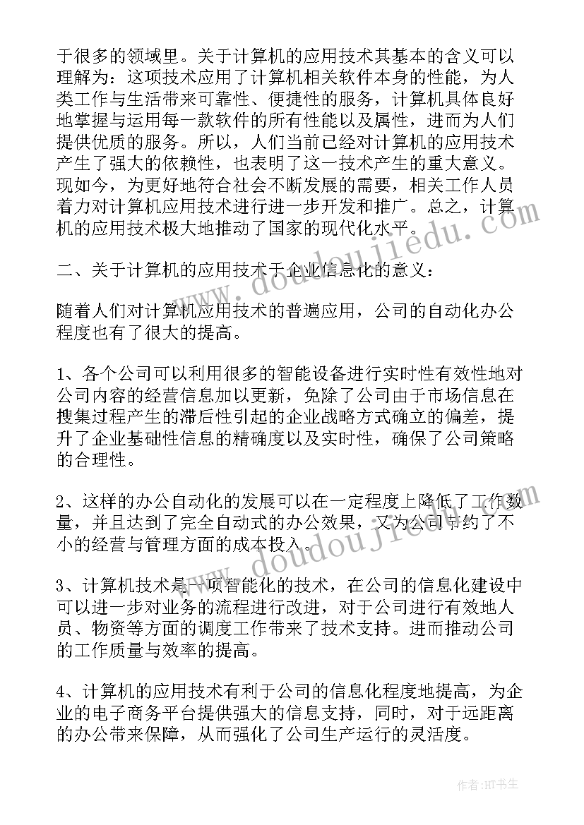 本科生毕业论文(优秀5篇)