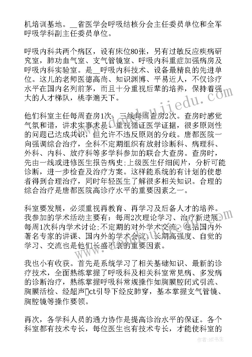 内科医师定期考核个人述职报告(大全5篇)