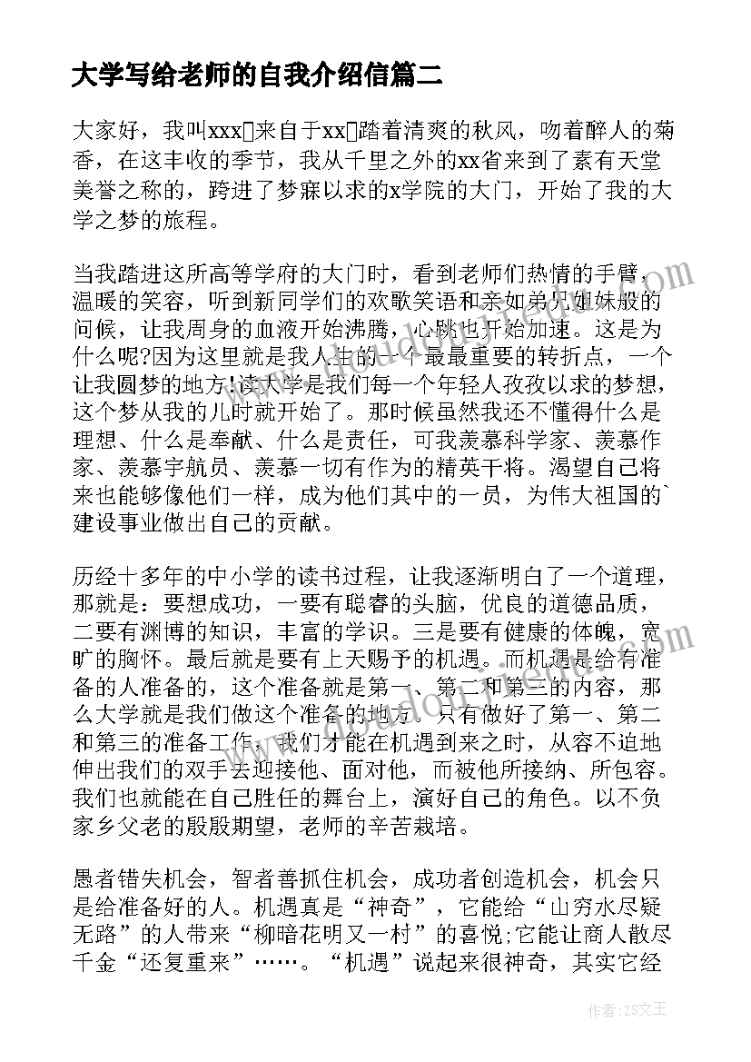 最新大学写给老师的自我介绍信 大学新生自我介绍信(优秀7篇)