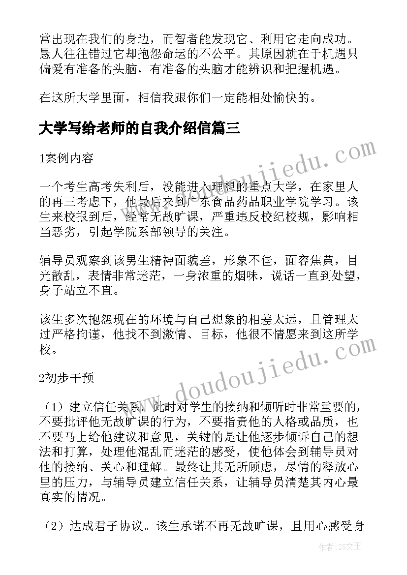 最新大学写给老师的自我介绍信 大学新生自我介绍信(优秀7篇)