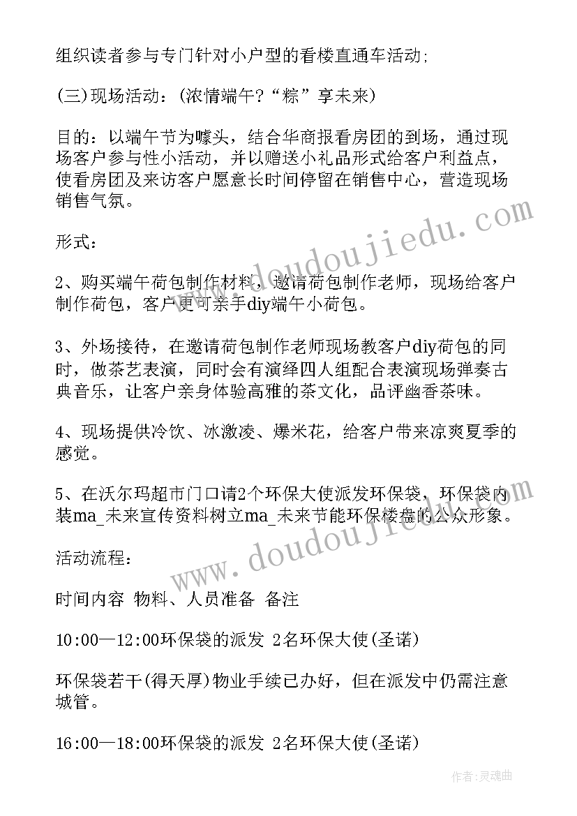 2023年房地产公司端午节活动策划(模板5篇)