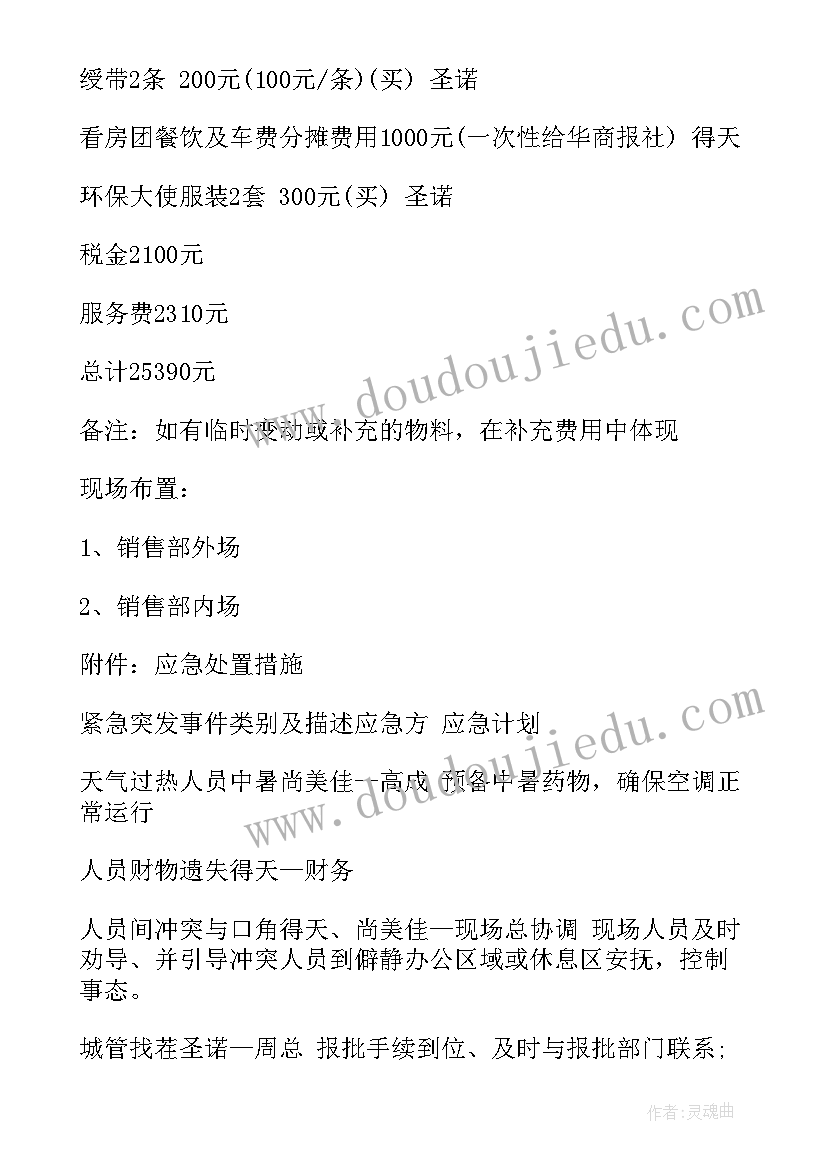 2023年房地产公司端午节活动策划(模板5篇)