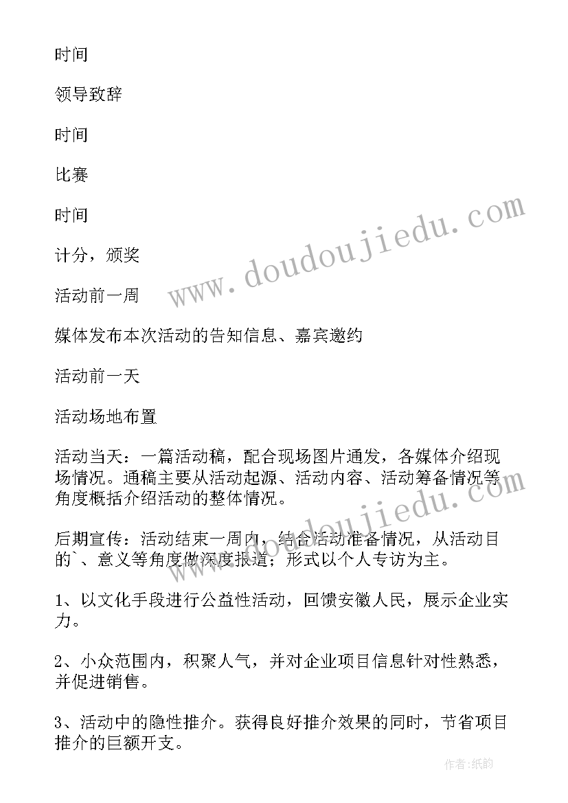 端午节赛龙舟的活动内容 端午节赛龙舟活动方案(模板10篇)