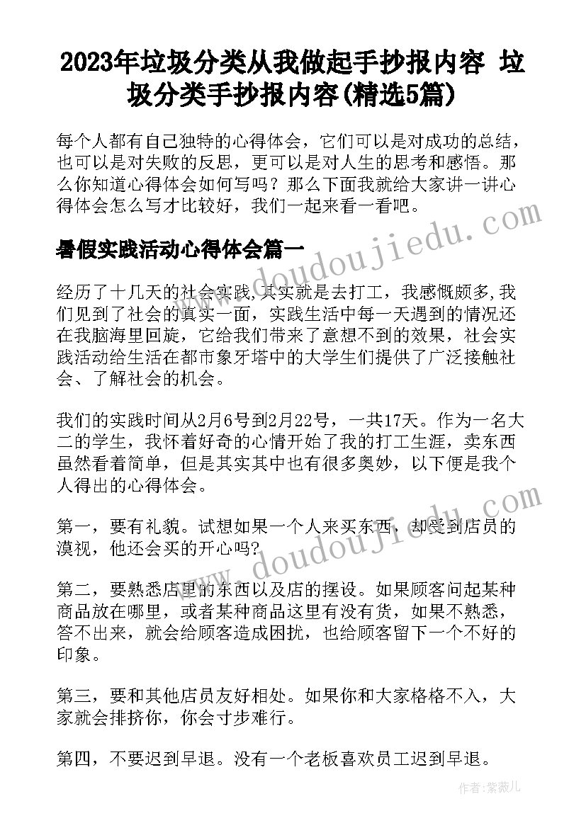 2023年垃圾分类从我做起手抄报内容 垃圾分类手抄报内容(精选5篇)