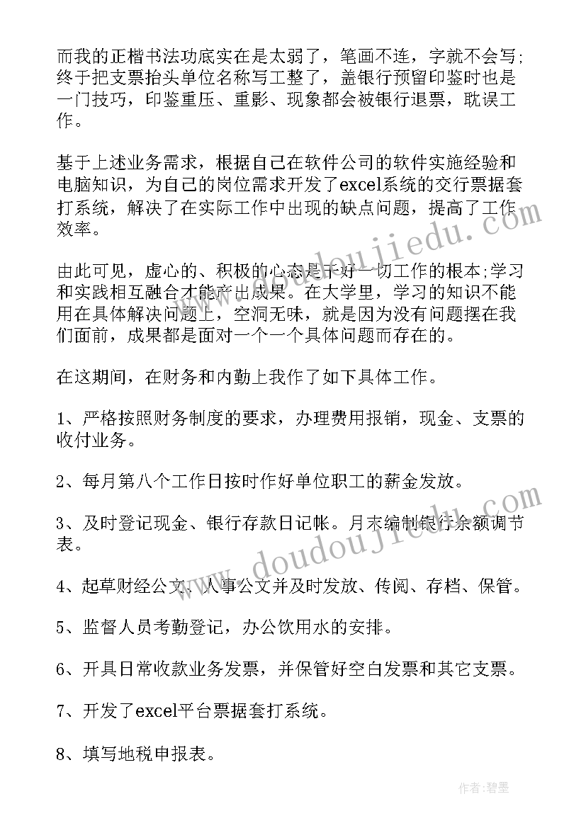 2023年出纳试用期报告(通用5篇)