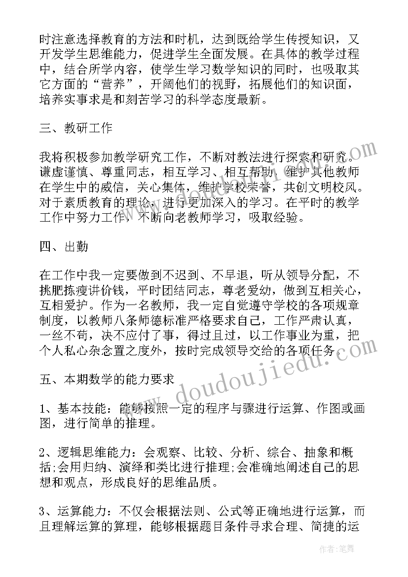 心理教师个人教学计划 大班教师第二学期工作计划(实用7篇)