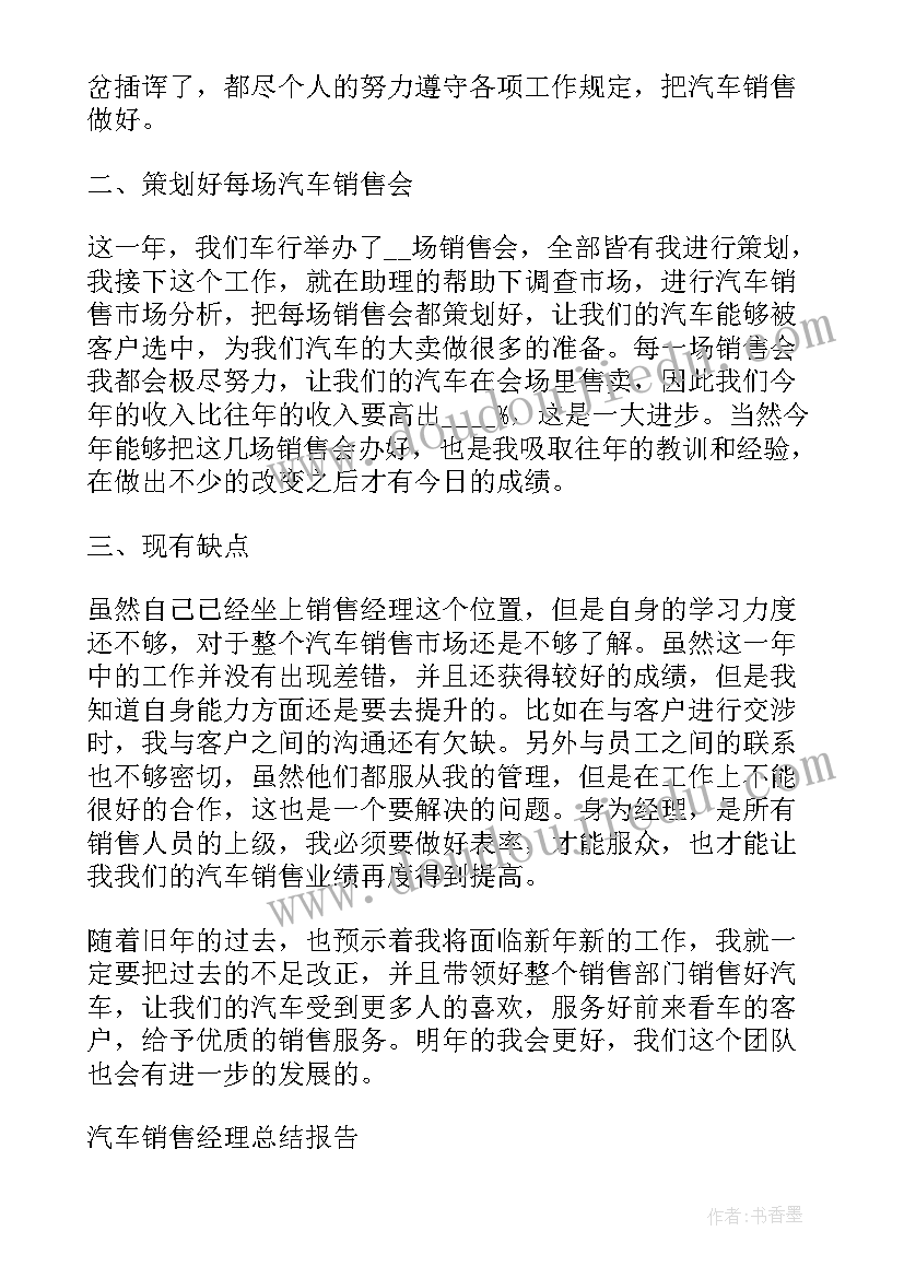 最新汽修钣金工作总结(汇总9篇)