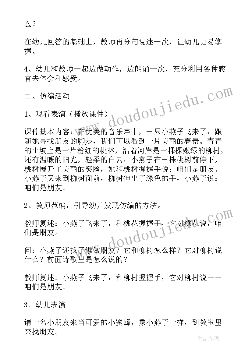 2023年幼儿园大班语言活动教案及反思(优质7篇)