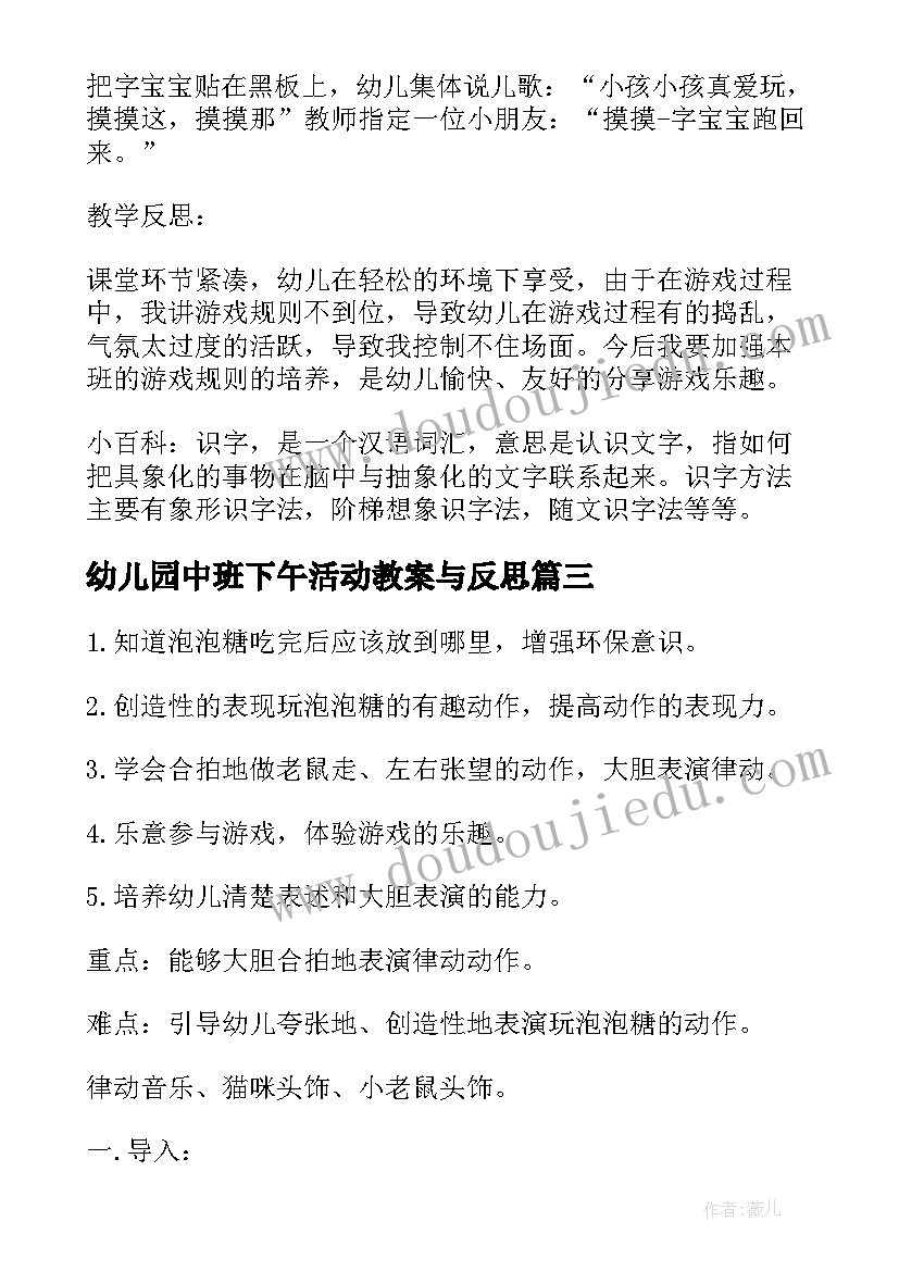 2023年幼儿园中班下午活动教案与反思(大全8篇)