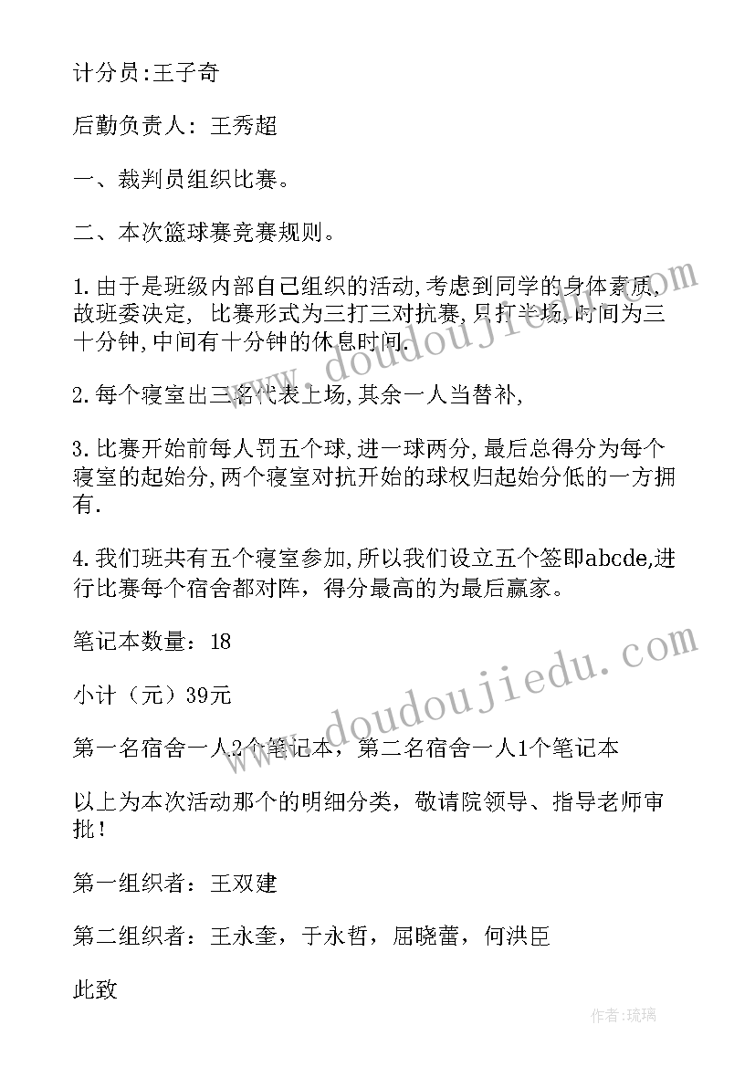 2023年篮球赛策划案格式(通用6篇)