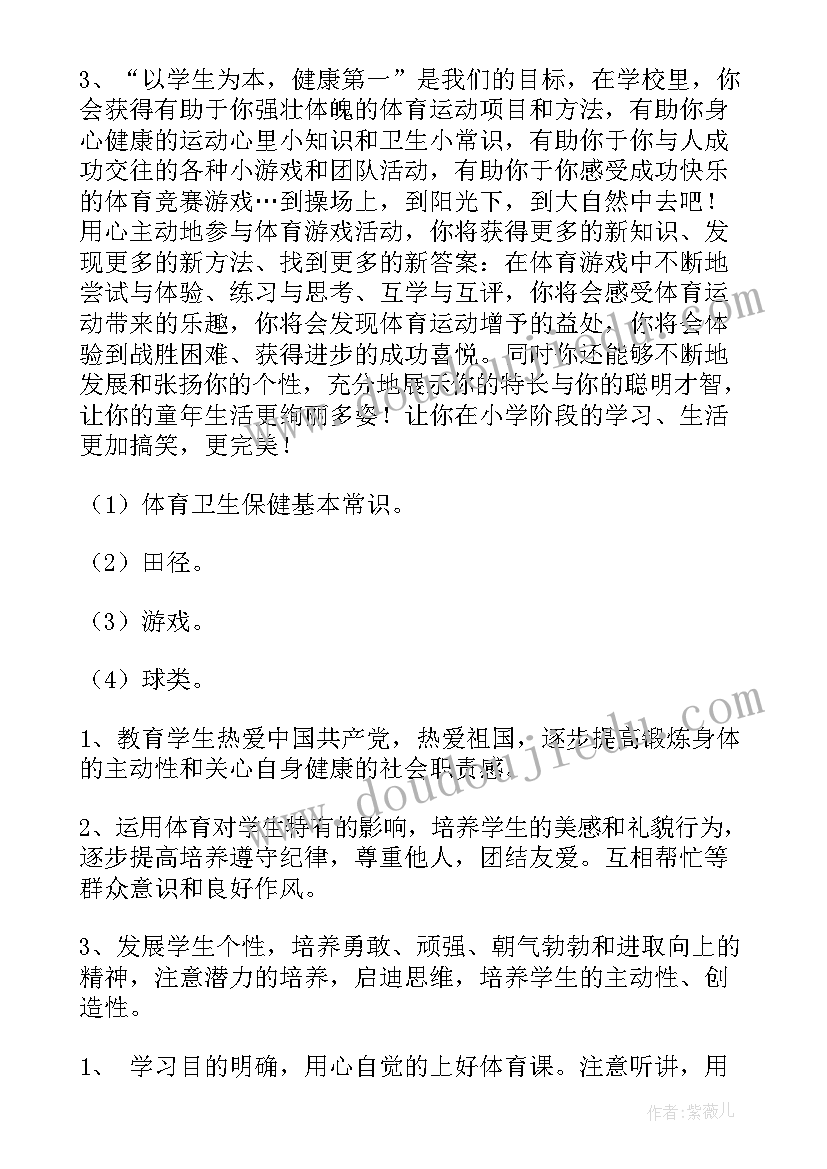 最新小学六年级体育与健康教案 六年级体育教学计划(汇总10篇)