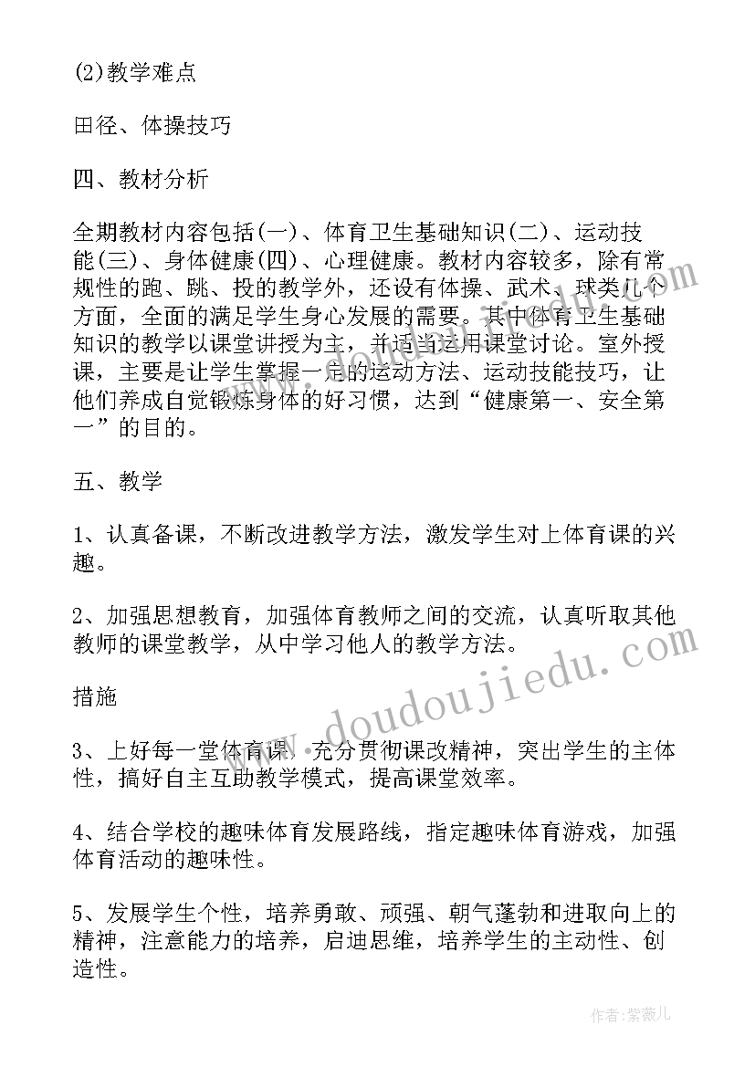 最新小学六年级体育与健康教案 六年级体育教学计划(汇总10篇)