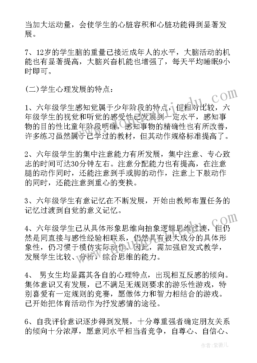 最新小学六年级体育与健康教案 六年级体育教学计划(汇总10篇)