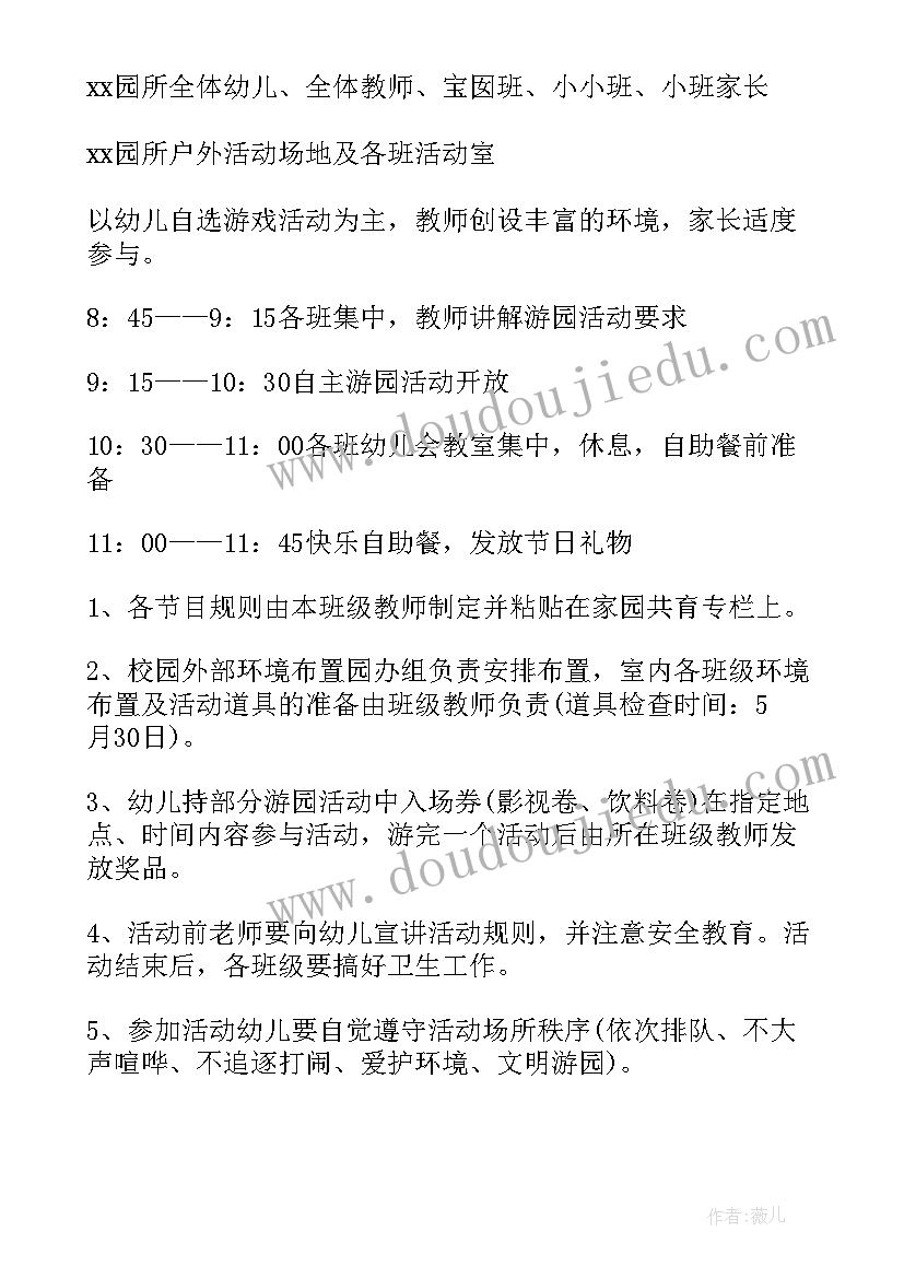 幼儿园游园会游戏卡 幼儿园六一游园活动方案(汇总5篇)