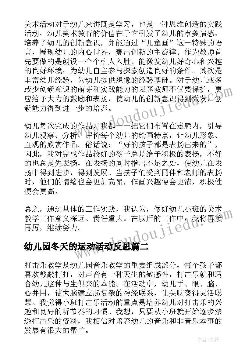 2023年幼儿园冬天的运动活动反思 幼儿园教学反思(通用9篇)