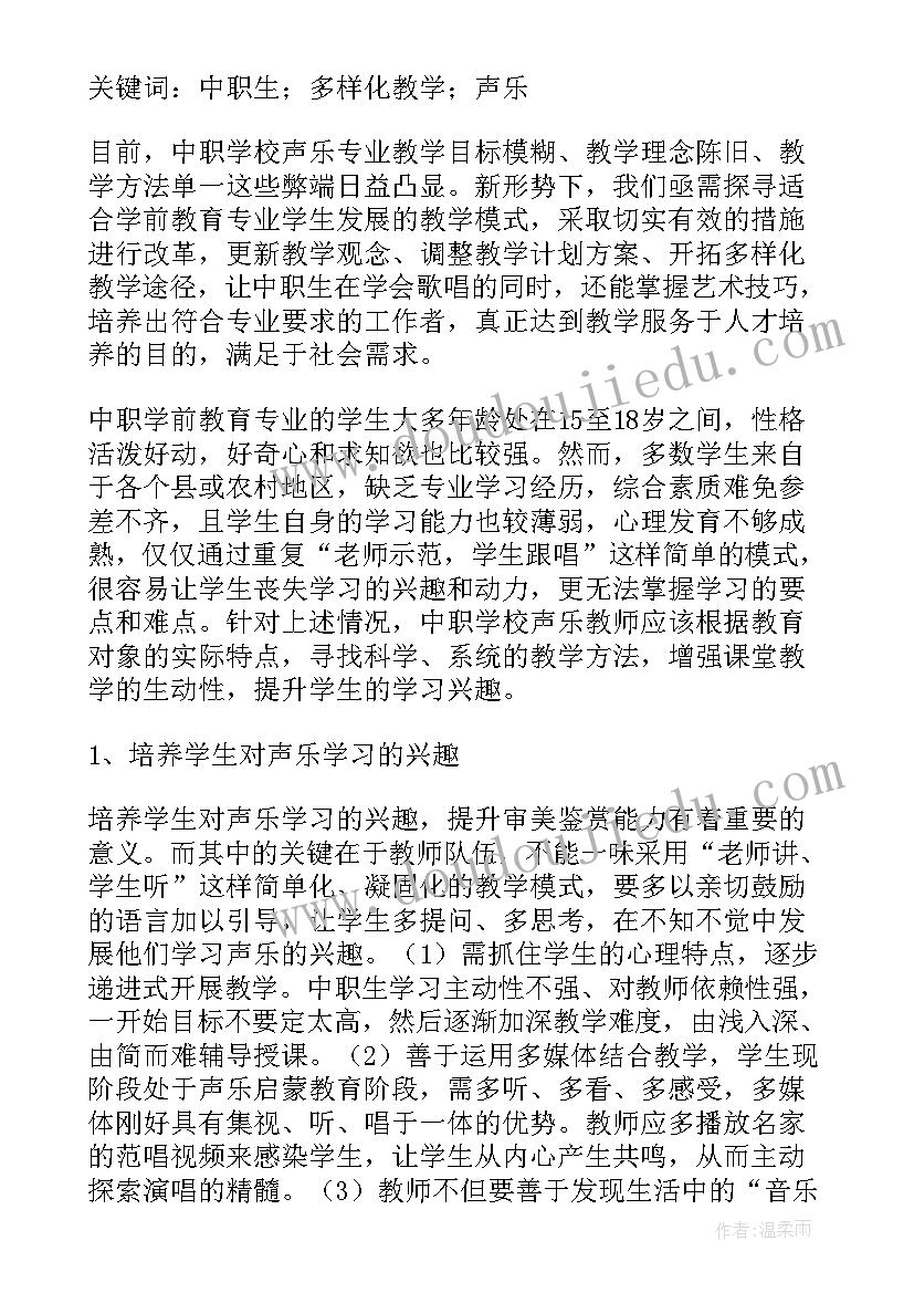 最新学前教育开题报告论文的题目类别填写(精选5篇)