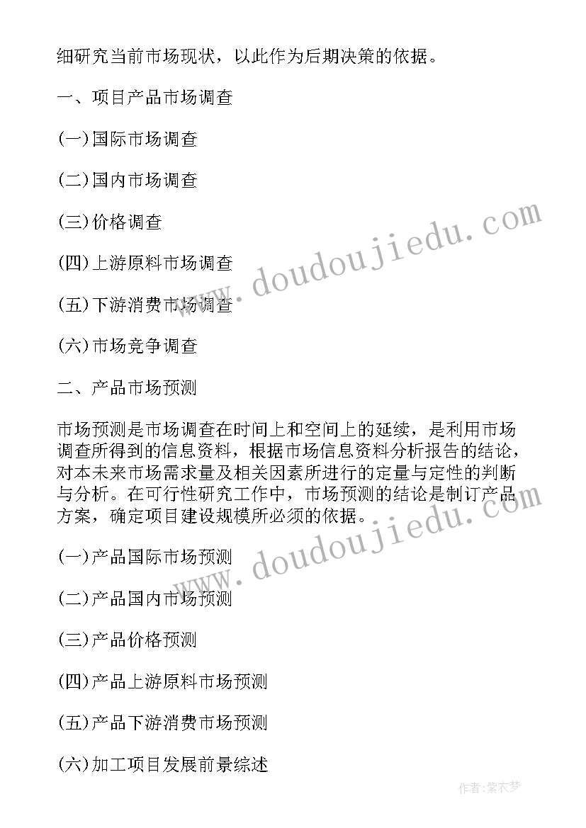 2023年研究可行性分析 可行性分析报告内容(通用5篇)