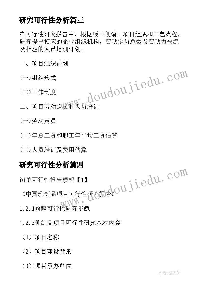 2023年研究可行性分析 可行性分析报告内容(通用5篇)