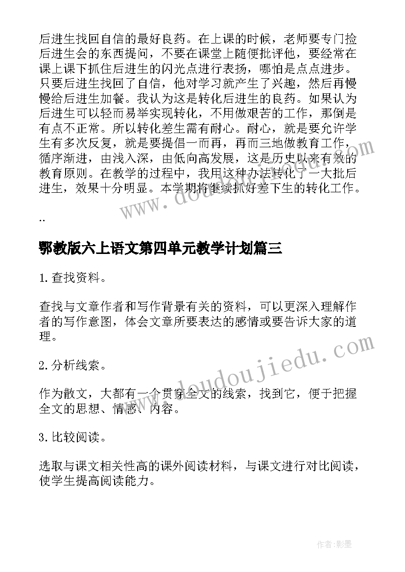 2023年鄂教版六上语文第四单元教学计划(实用5篇)