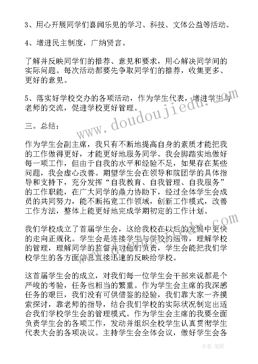 2023年学生会的一年计划 学生会新一年工作计划(通用9篇)