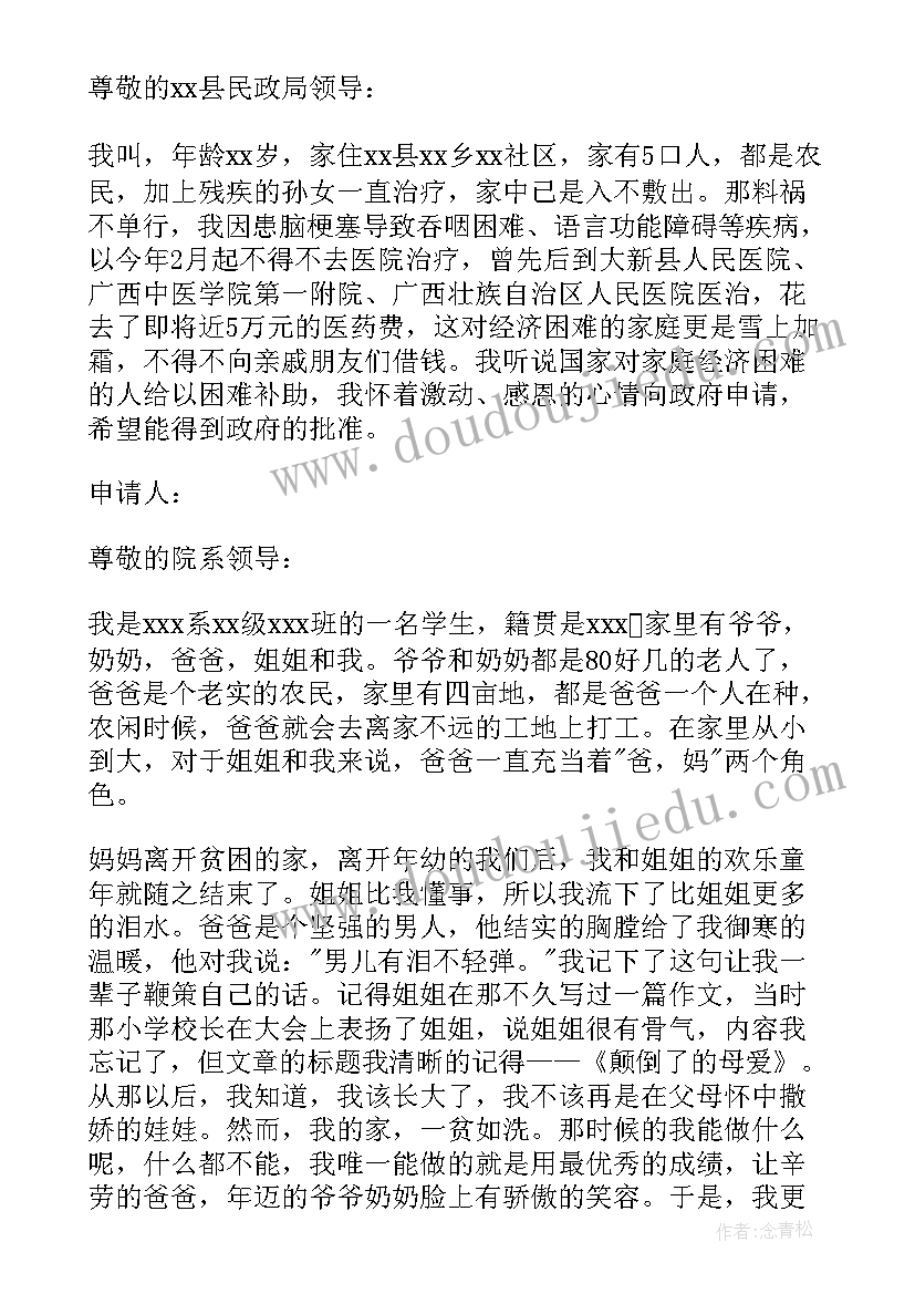 2023年农村大学生补助政策申请书(汇总8篇)