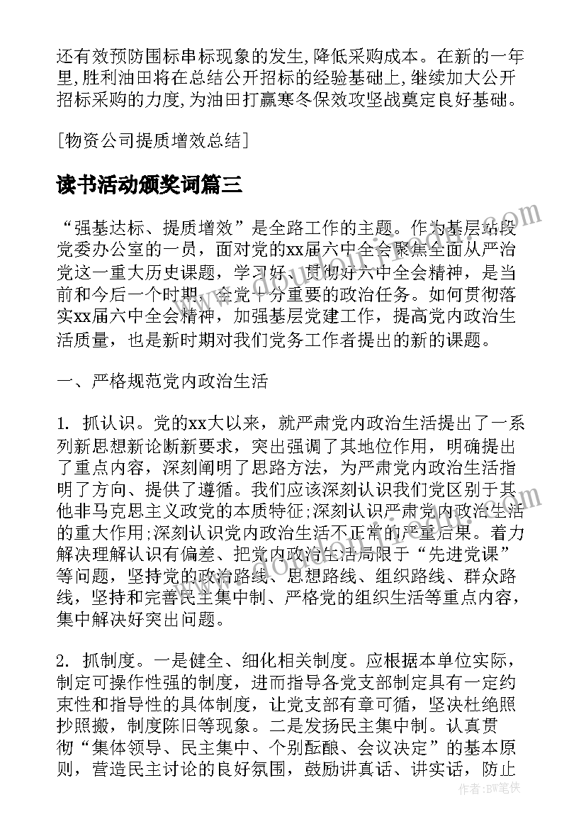 最新读书活动颁奖词 中学个人教师读书活动总结(优质5篇)