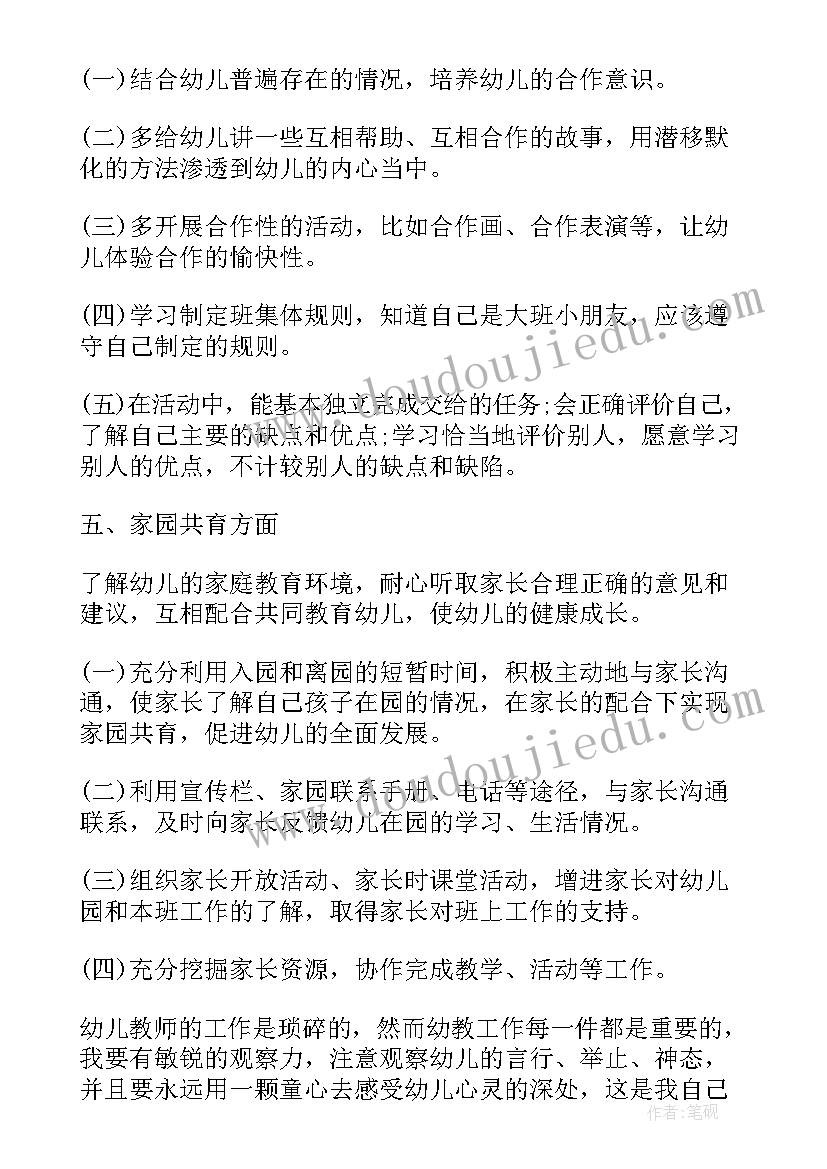 幼儿园教师三年计划及措施表格(优质5篇)