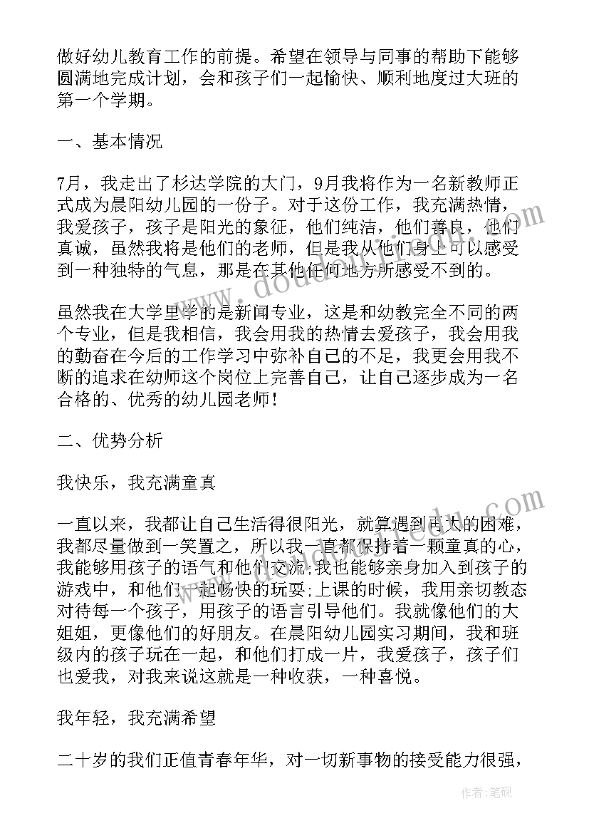 幼儿园教师三年计划及措施表格(优质5篇)