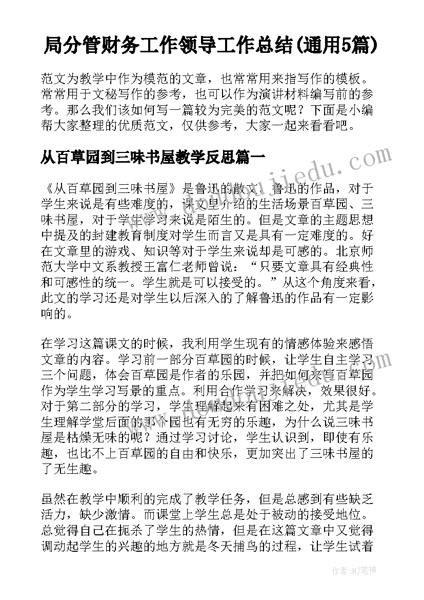 局分管财务工作领导工作总结(通用5篇)