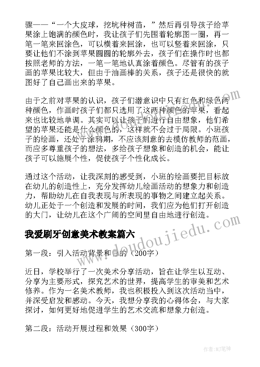 2023年我爱刷牙创意美术教案(优质6篇)