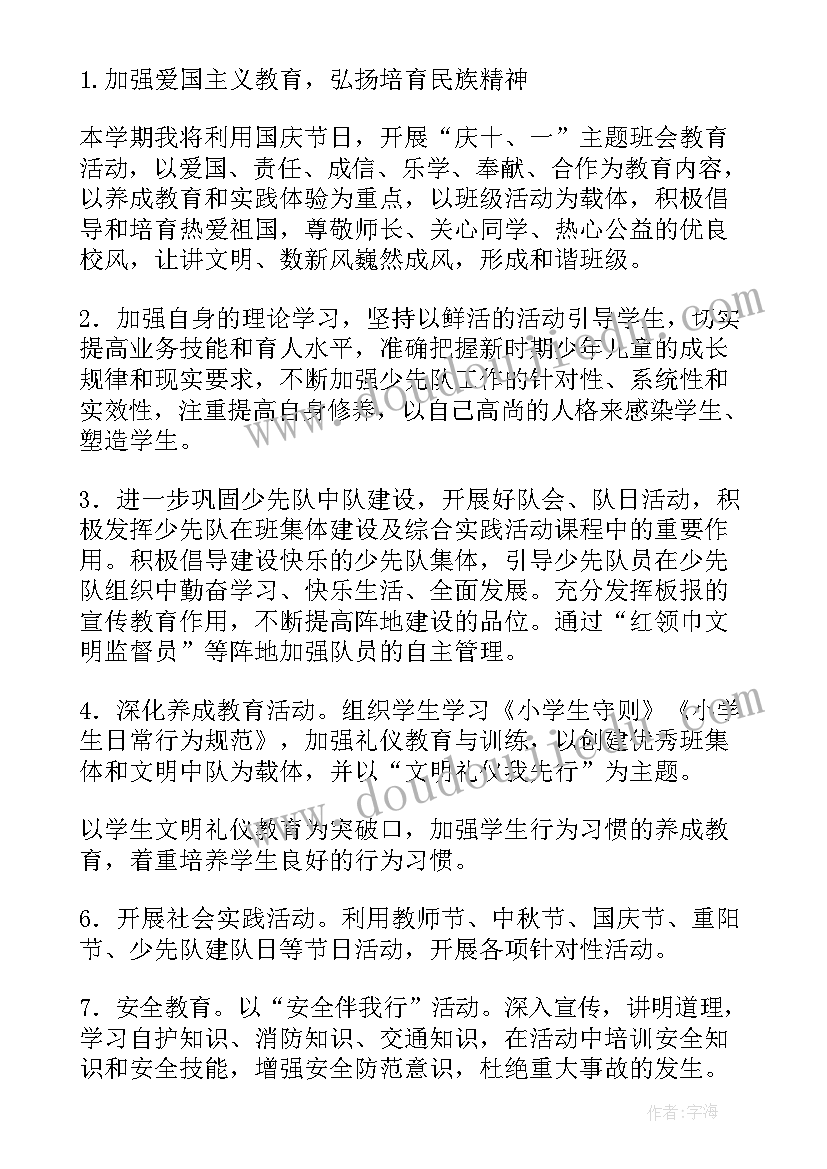 最新小学二年级学期班级活动计划(精选5篇)