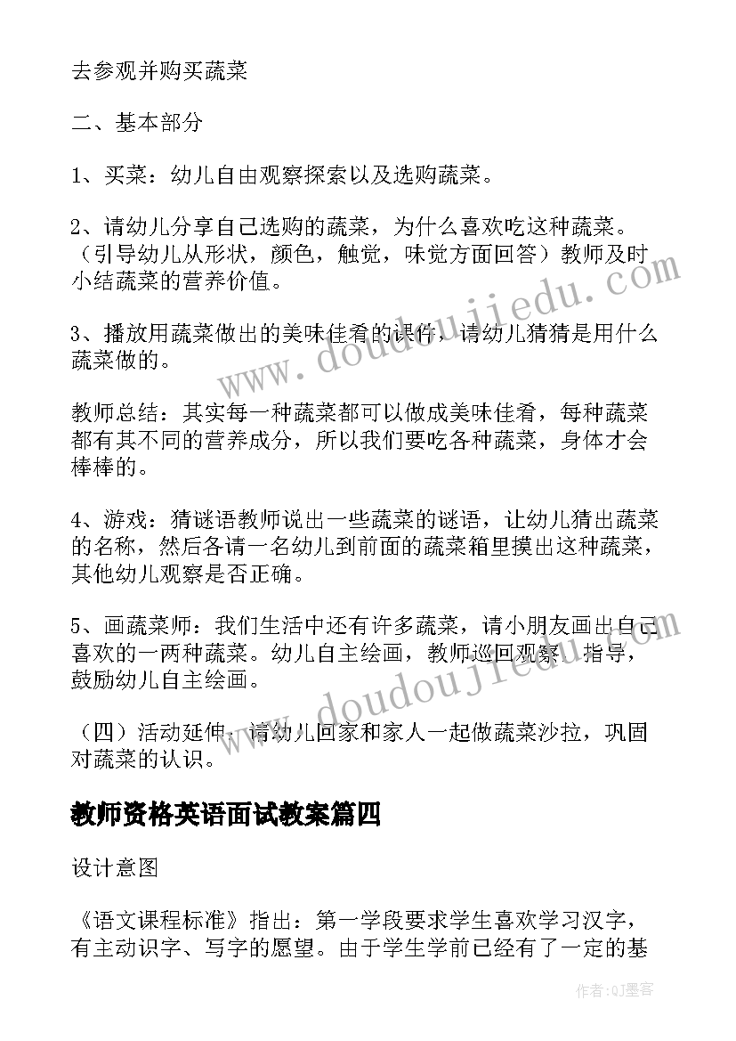 教师资格英语面试教案 初中英语听说课面试教案(大全5篇)