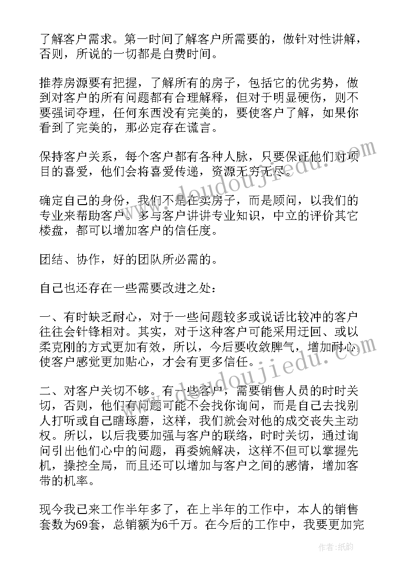 最新售楼计划书 售楼部下半年个人工作计划(精选5篇)