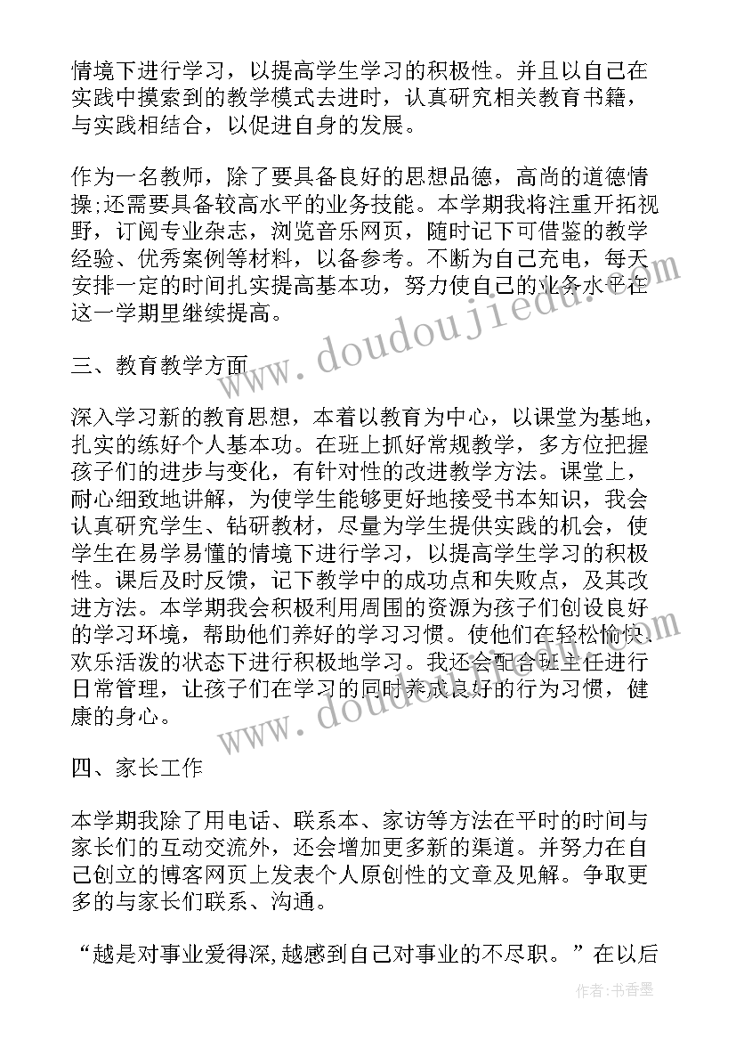 2023年教育局教师支教工作计划(通用6篇)