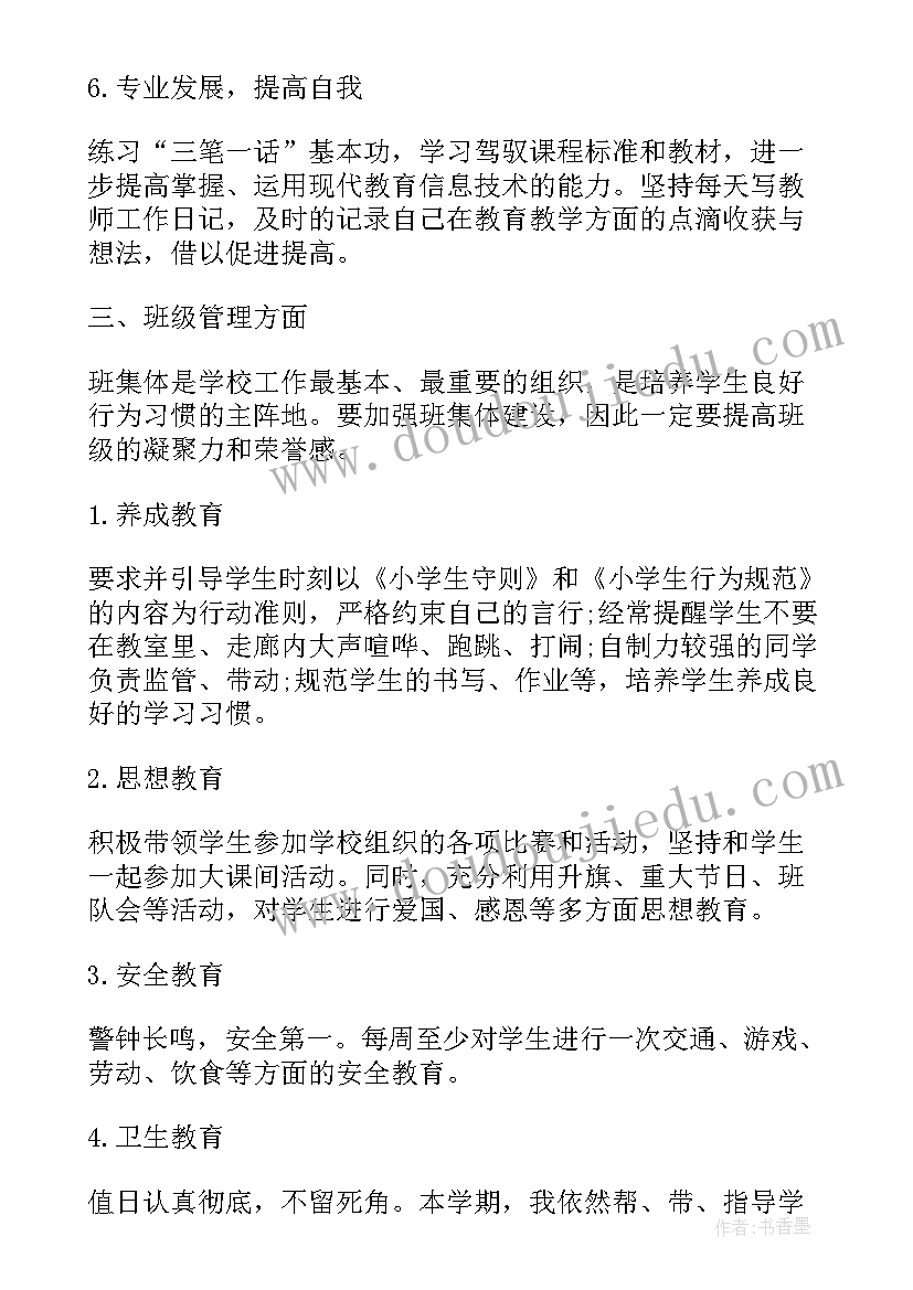 2023年教育局教师支教工作计划(通用6篇)