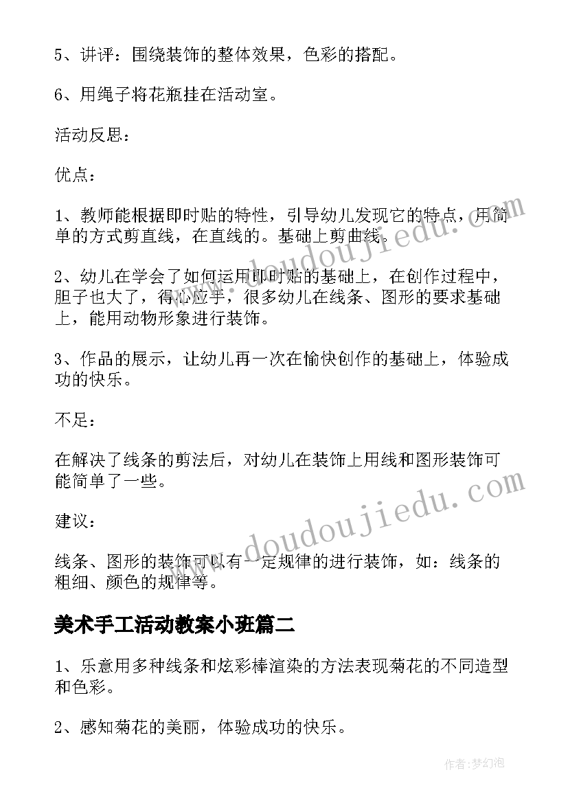 最新美术手工活动教案小班(优质5篇)