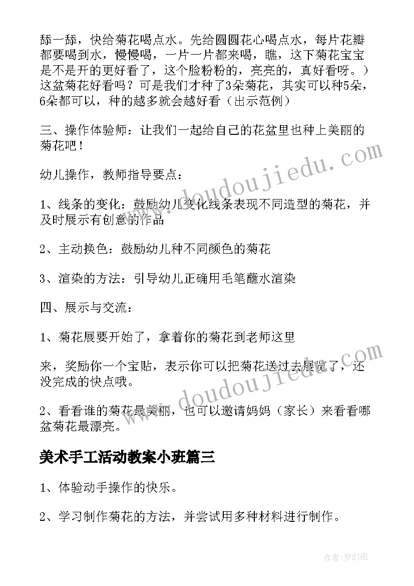 最新美术手工活动教案小班(优质5篇)