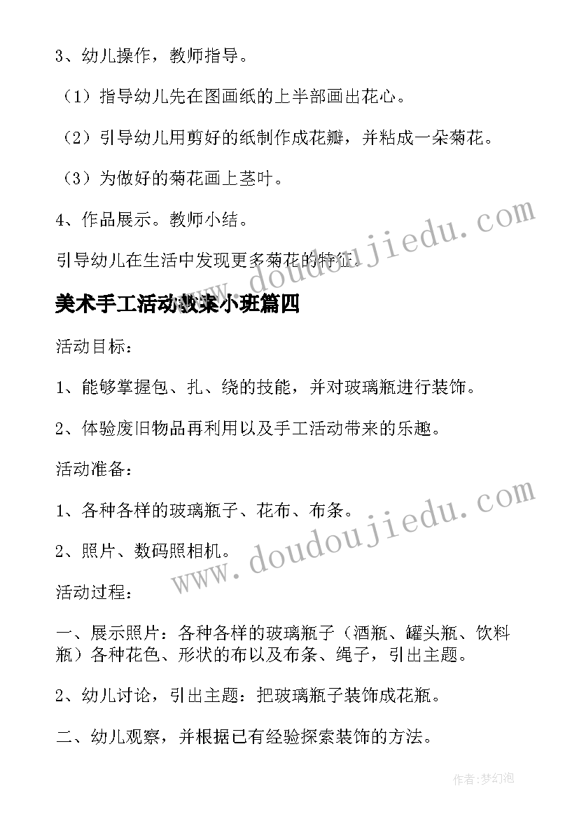 最新美术手工活动教案小班(优质5篇)