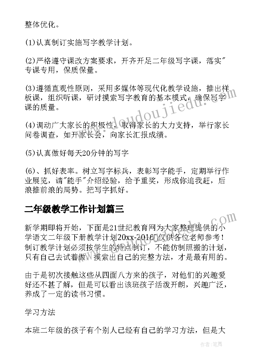 2023年二年级教学工作计划(优秀8篇)