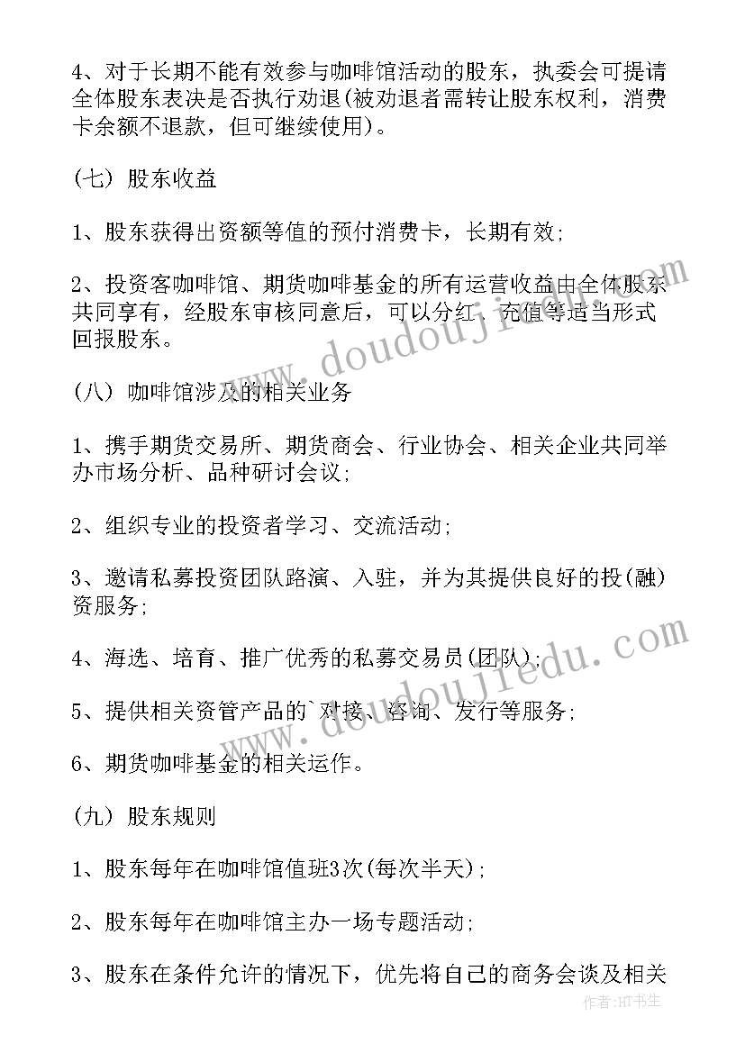 2023年众筹项目商业计划书(优质8篇)