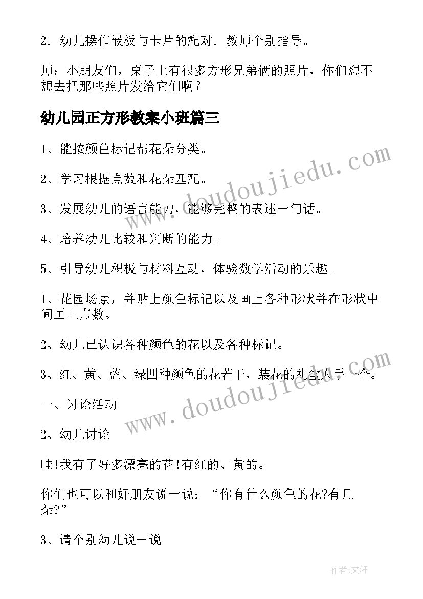 幼儿园正方形教案小班(优秀7篇)