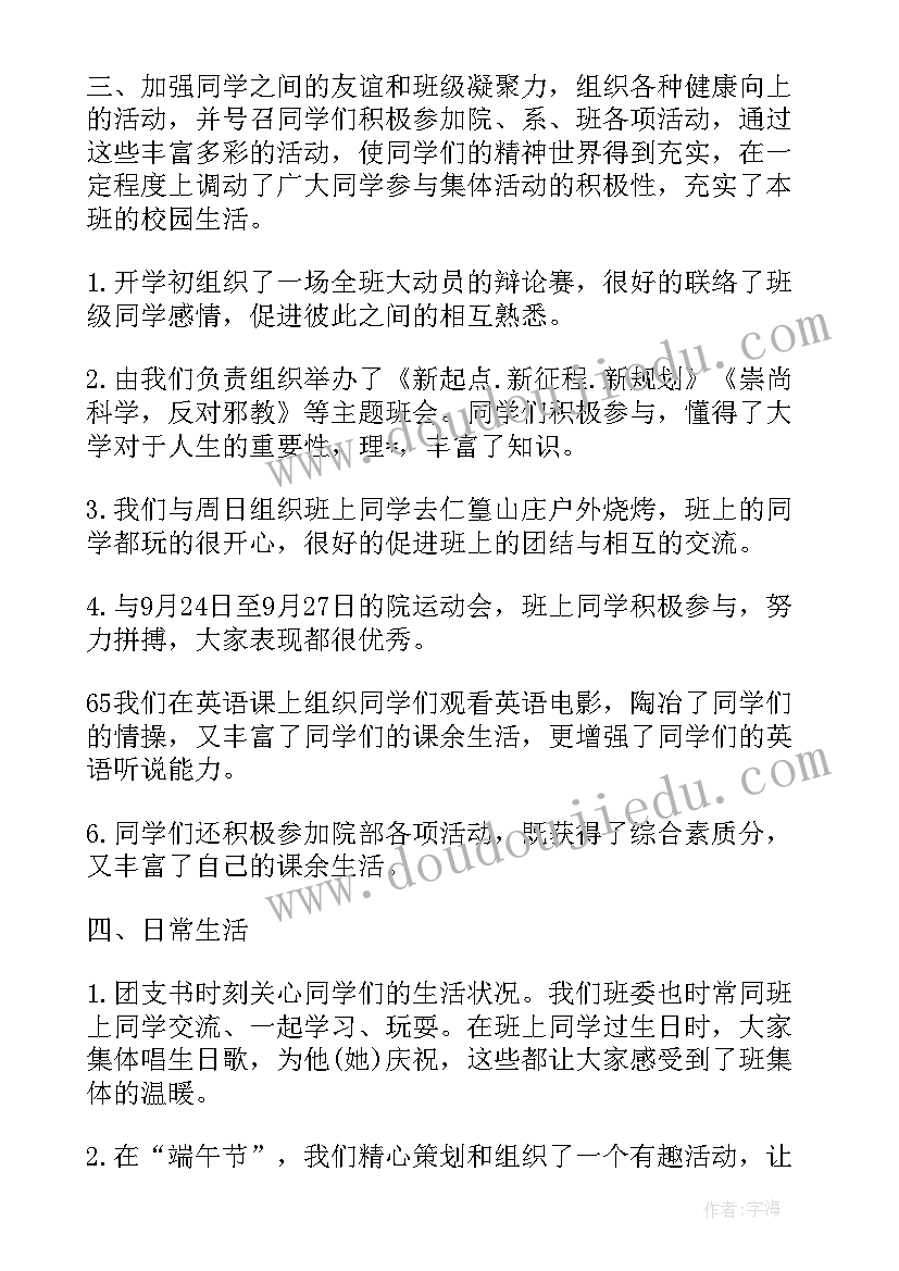 最新班长月工作总结和下月计划(精选5篇)