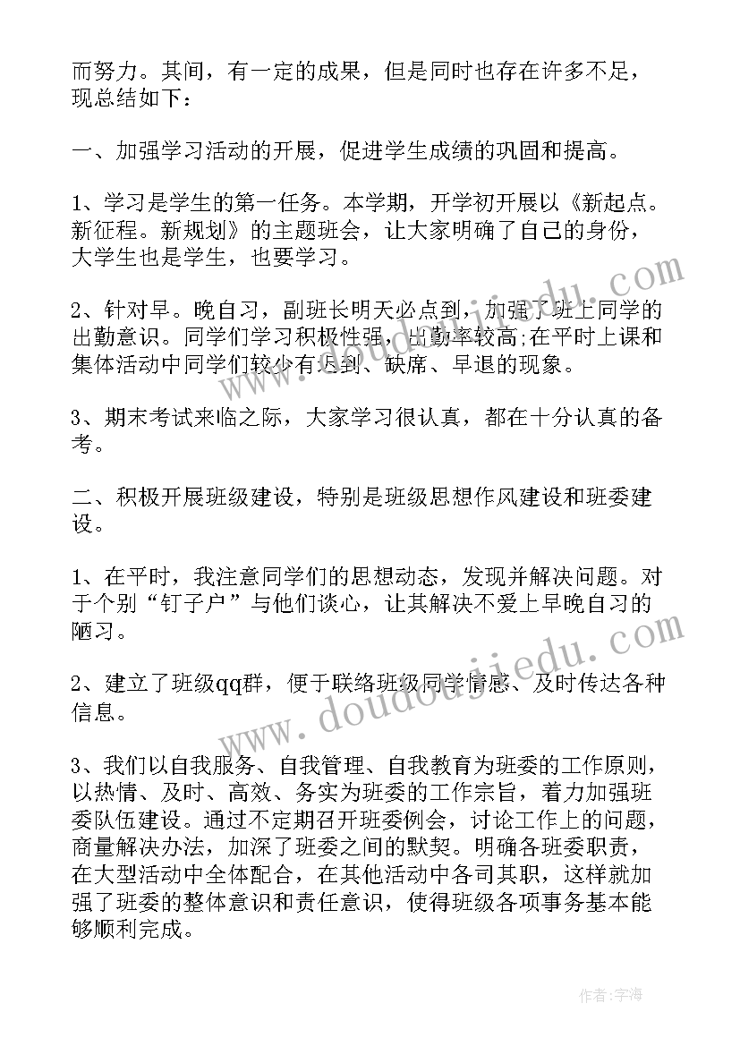 最新班长月工作总结和下月计划(精选5篇)